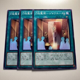 『焔聖剣-ジョワユーズ』☆5671