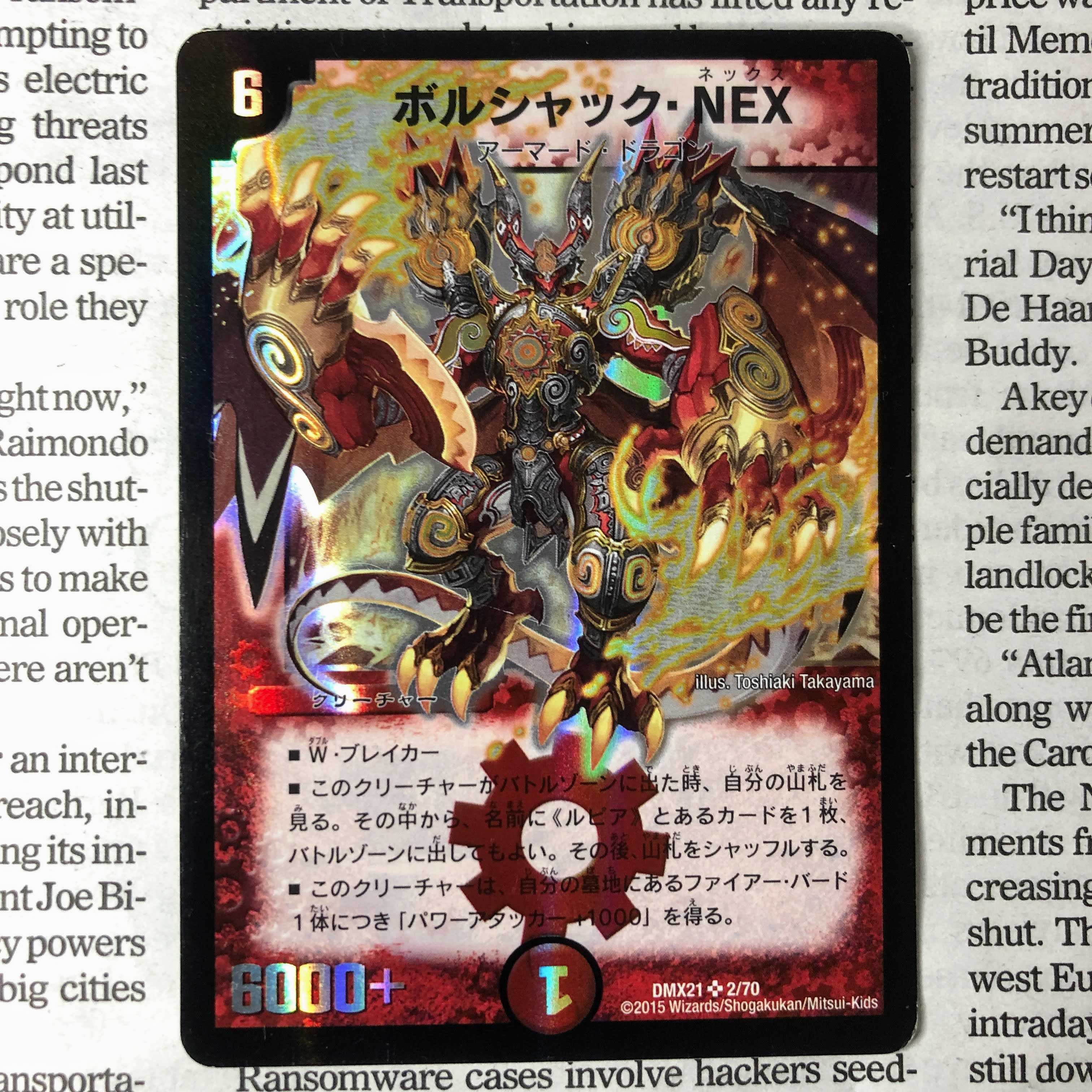 YU03 ボルシャック・NEX SR 2/70 DMX21  1枚