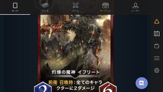 灼煉の魔神イフリート