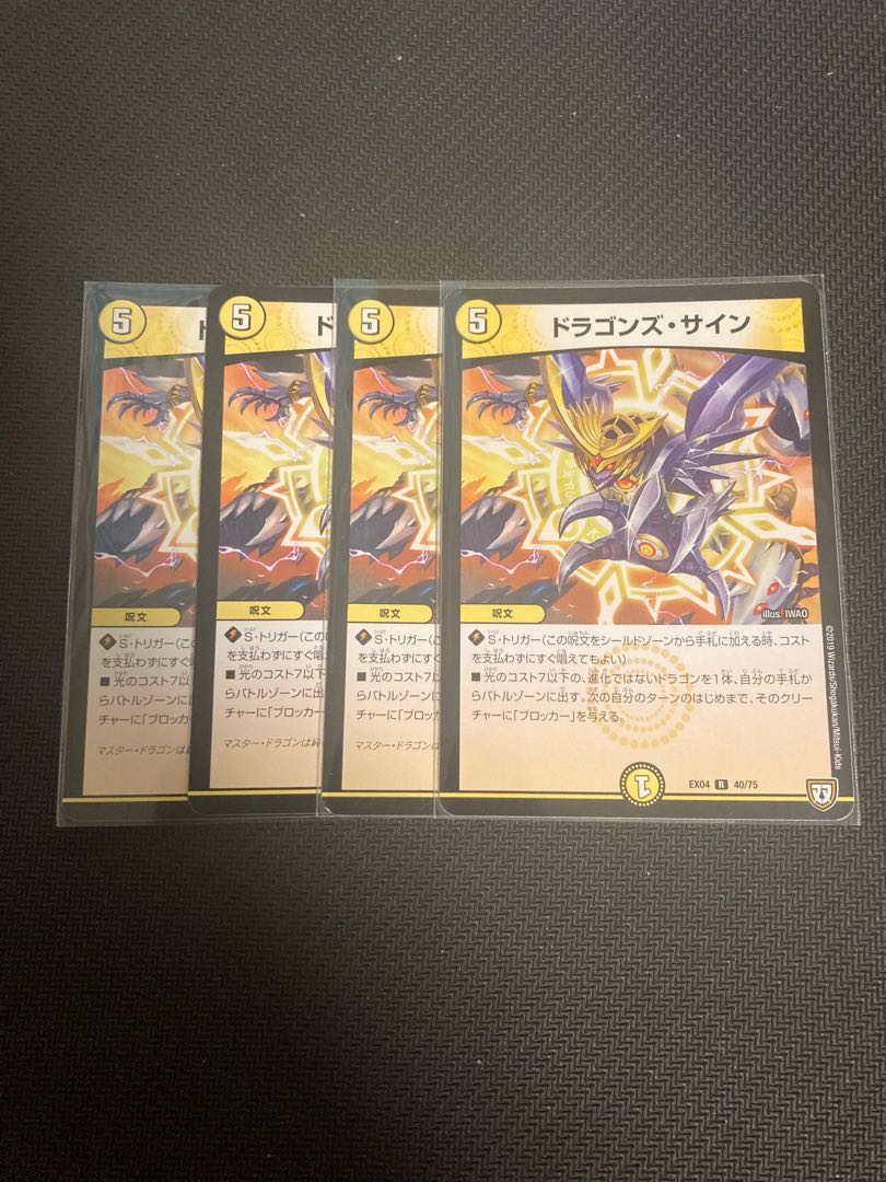 ドラゴンズ・サイン