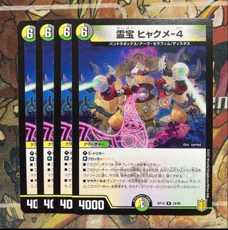 Spiritual Treasure Hyakume-4 4-Piece Set