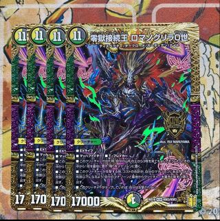 Zero Jail Connection King Romanoglyra 0, Set of 4