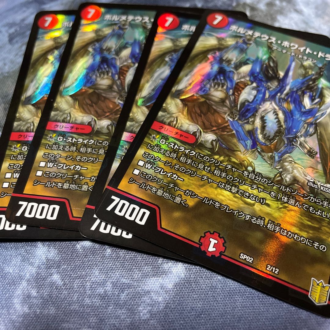 Bolmeteus Steel Dragon SR