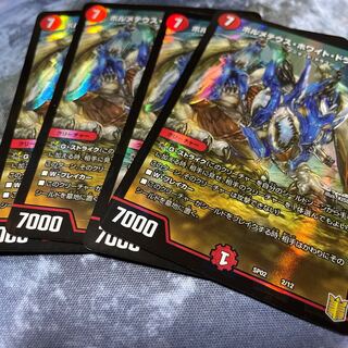 Bolmeteus Steel Dragon SR