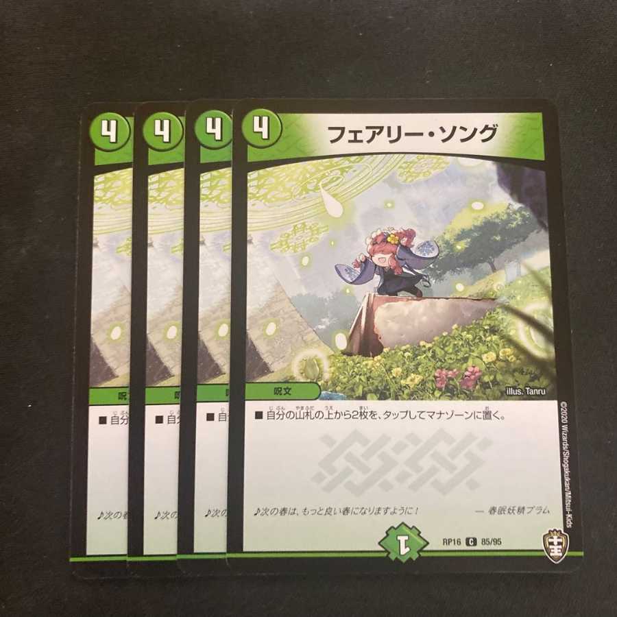 [For Immediate Release] Fairy Song