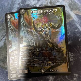 The Evil Eye King B. Romanov SR