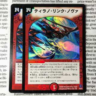 YU03 Tyranno Link Nova VR 4/55/Y5 DM21