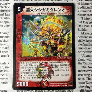 YU03 Roaring Fire Shishigami Glenor VR 4/55/Y7 DM29