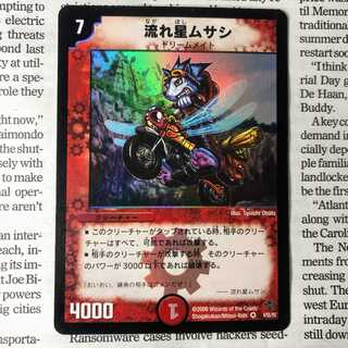 YU03 Shooting Star Musashi VR 4/55/Y5 DM20