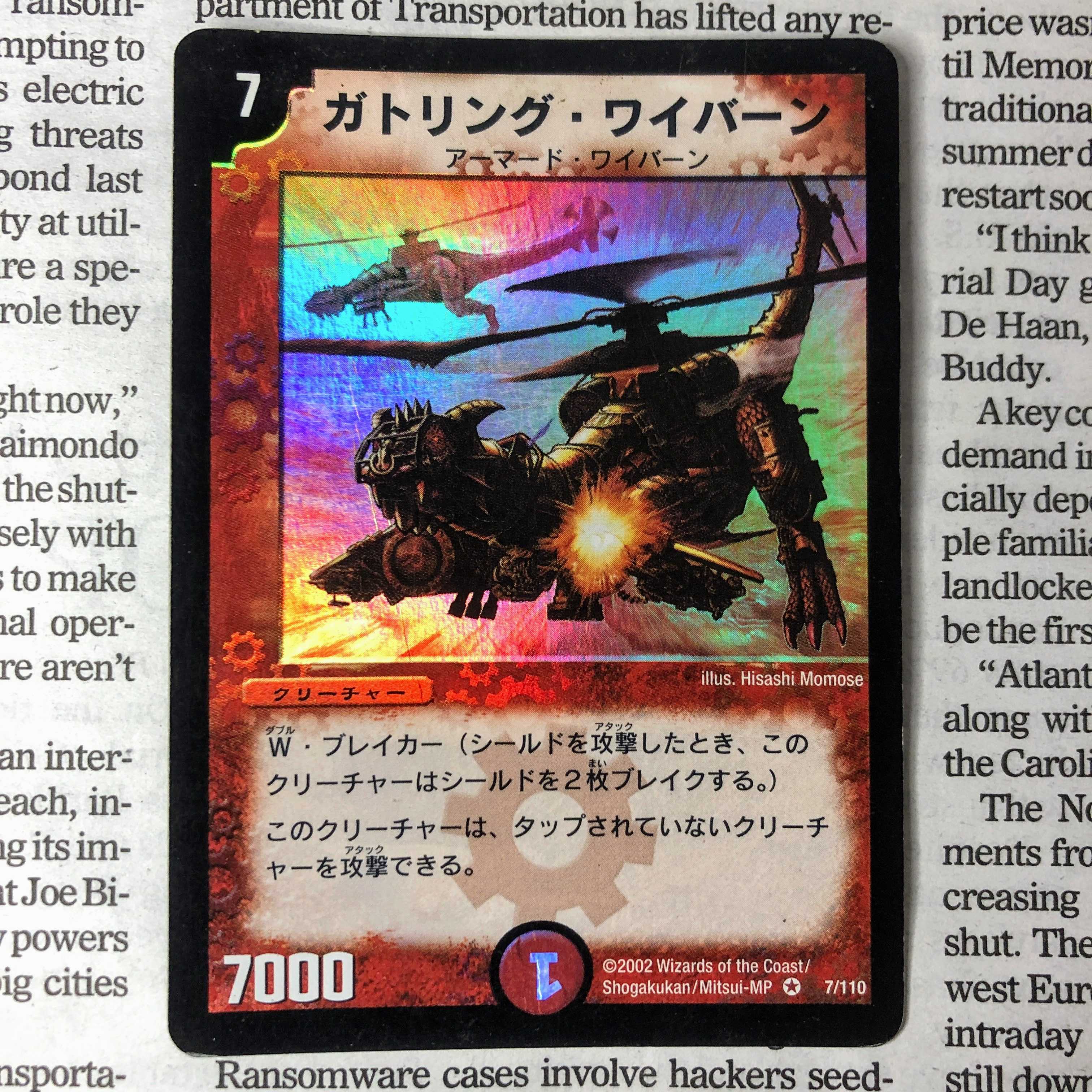 YU03 Gatling Skyterror VR 7/110 DM01 1枚