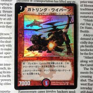 YU03 Gatling Skyterror VR 7/110 DM01 1枚