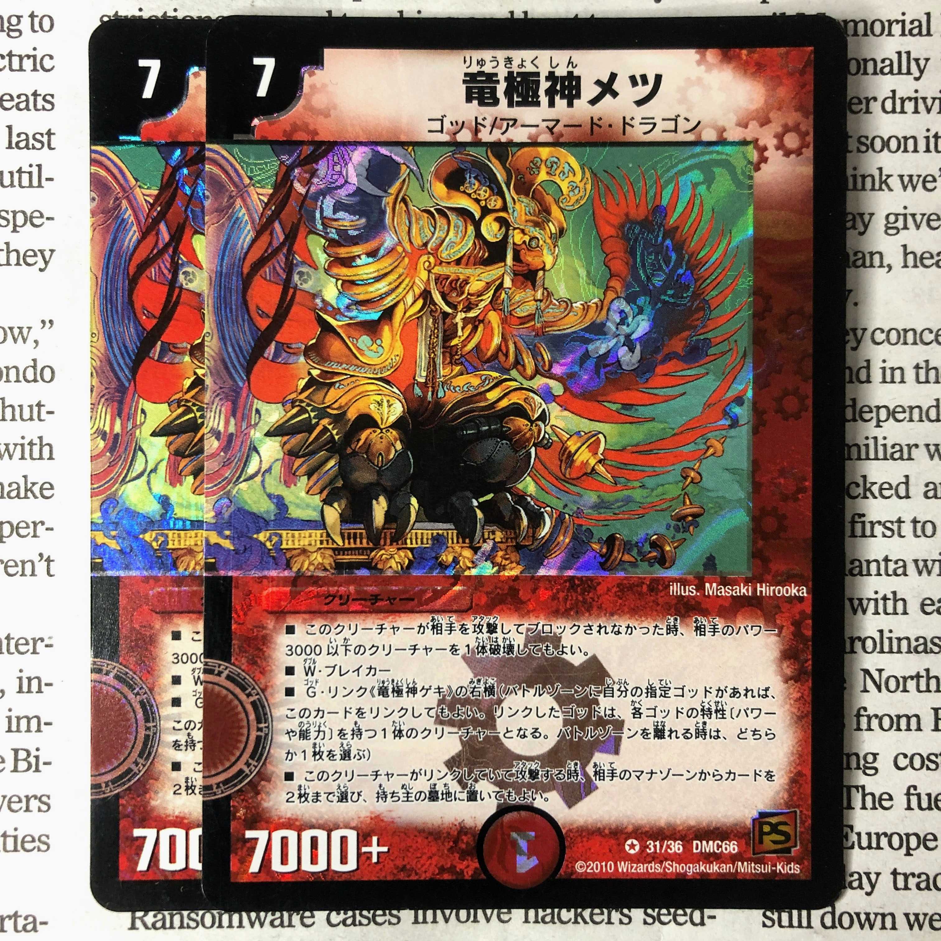 YU03 Dragon God Metsu VR 31/36 DMC66