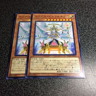 トリアス・ヒエラルキア【R】