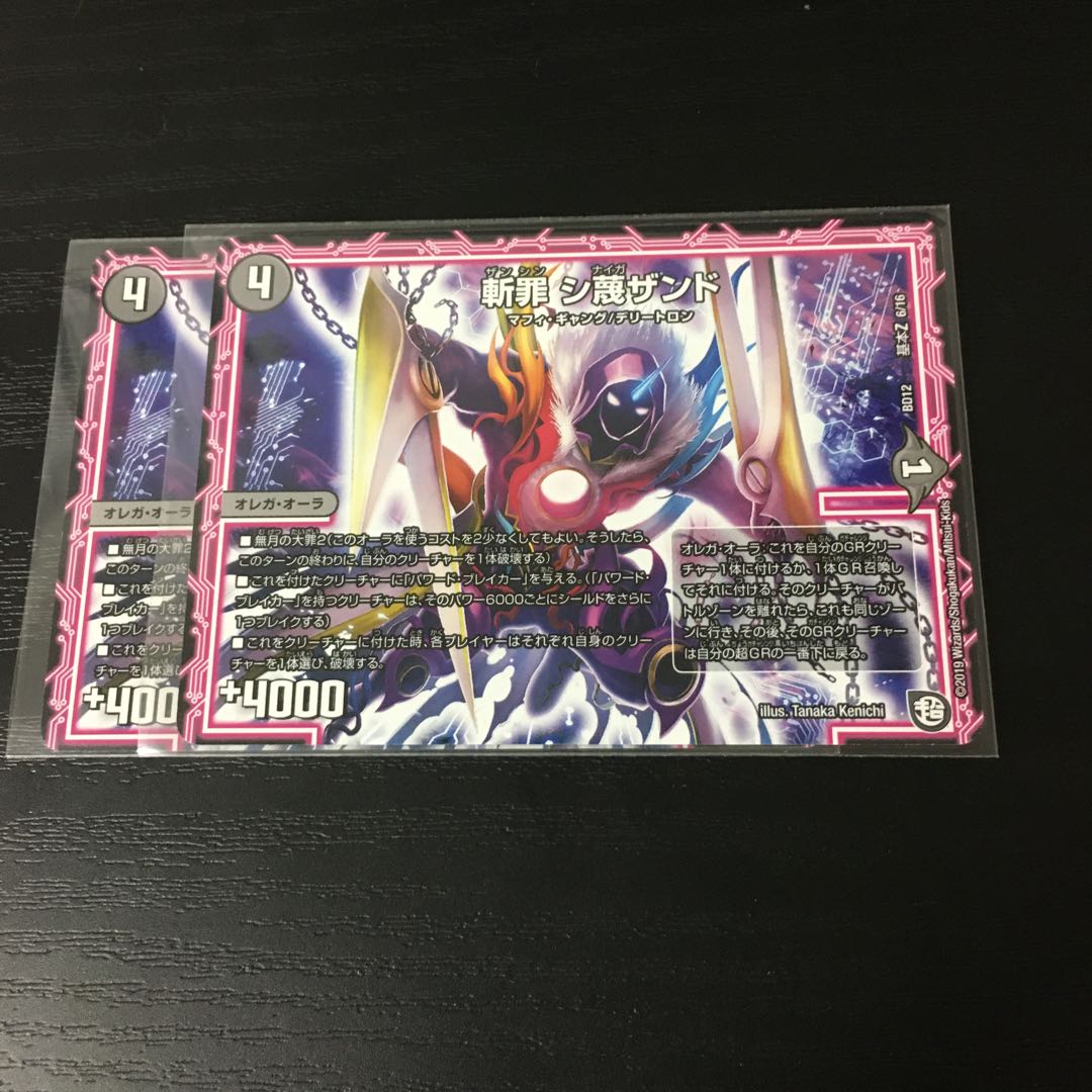 斬罪シ蔑ザンド