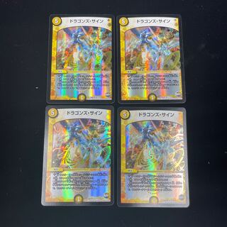 ドラゴンズ・サイン