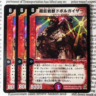 デュエルマスターズ 超巨岩獣ドボルガイザー　4弾 超巨岩獣ドボルガイザー [DM4 4/55] | トレカカク～デュエマ価格