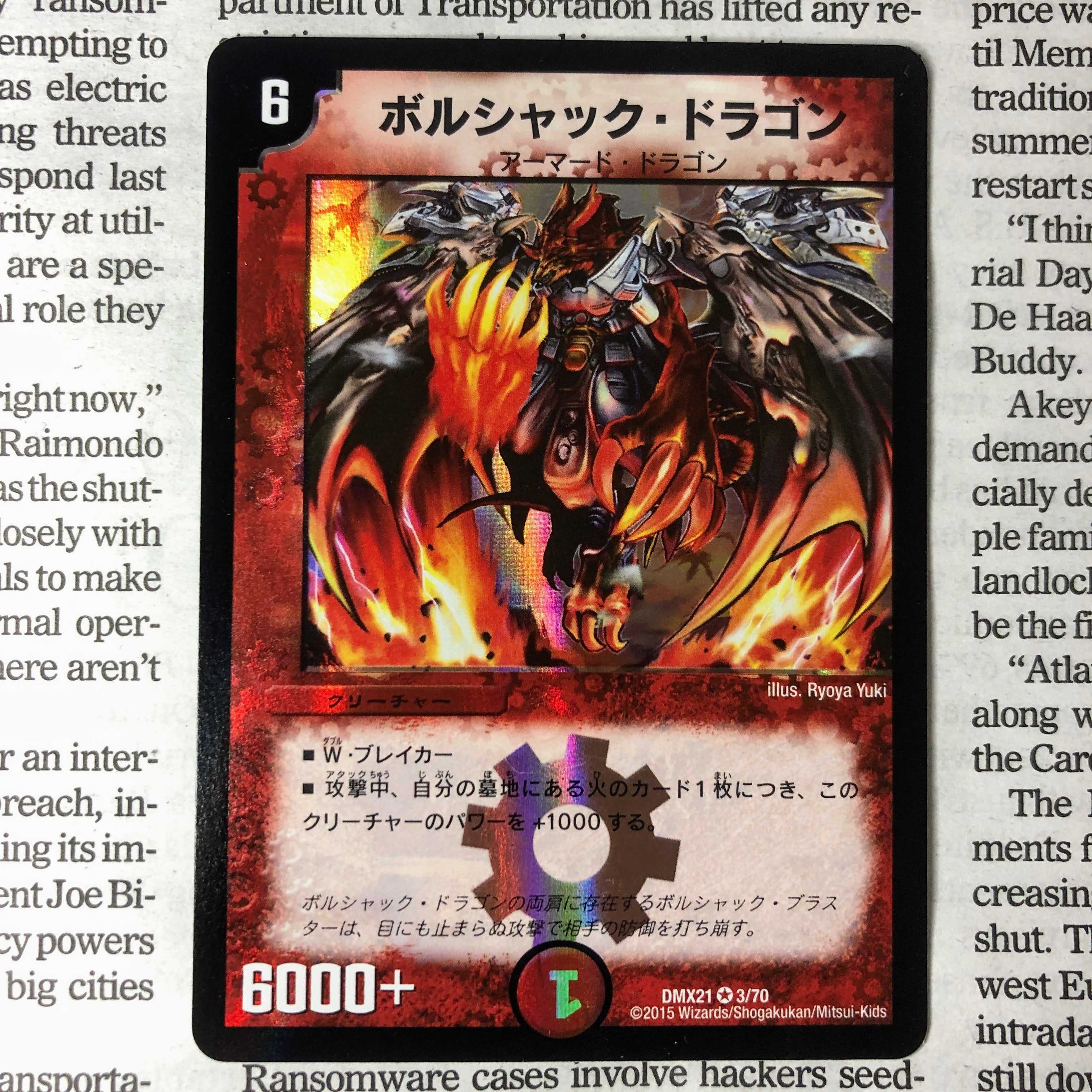 YU03 Bolshack Dragon VR 3/70 DMX21 1枚