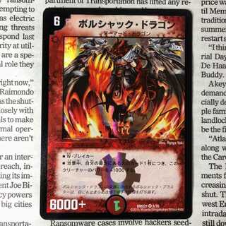 YU03 Bolshack Dragon VR 3/70 DMX21 1枚