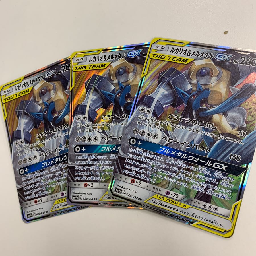 ルカリオ&メルメタルGX 3枚