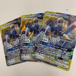 ルカリオ&メルメタルGX 3枚