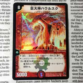 YU03 Giant God Hau Lusk VR 7/110 DM14