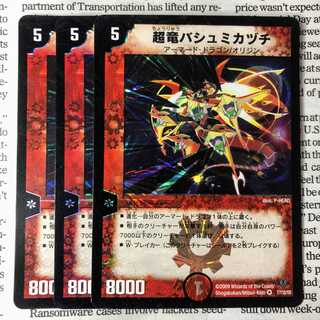 YU03 Psychic Dragon Bashmikazuchi VR 7/110/Y8 DM32
