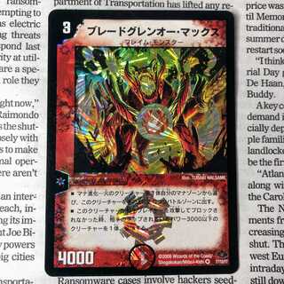 YU03 ブレードグレンオー・マックス VR 7/110/Y7 DM28