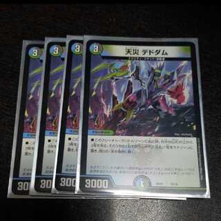 型番BD10×4枚　天災デドダム