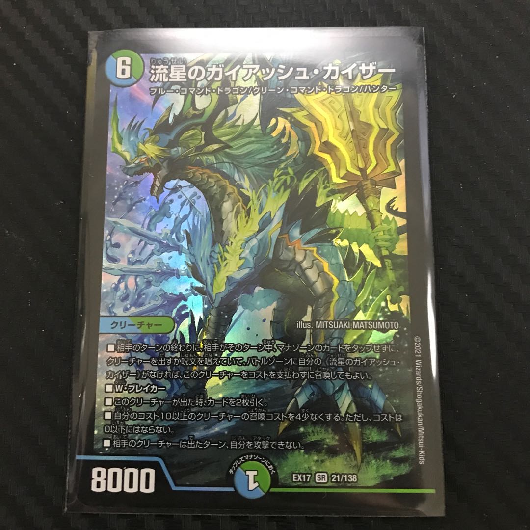 流星のガイアッシュ・カイザー