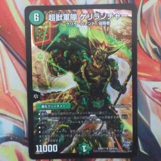 超獣軍隊 ゲリランチャー