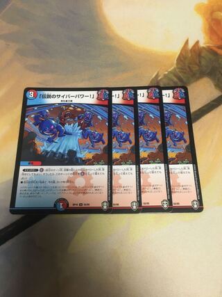 "Legendary Cyber Power!"　4 copies