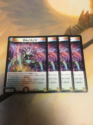 Disノメノン　4枚