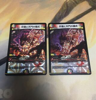 Ritual of Embers and Heavenly Gates 2 pieces