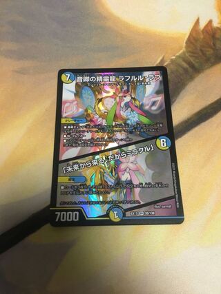 Rahul Rub, Spirit Dragon of Lord Sound｜"Coming from the Future, So Miracle" 1 piece