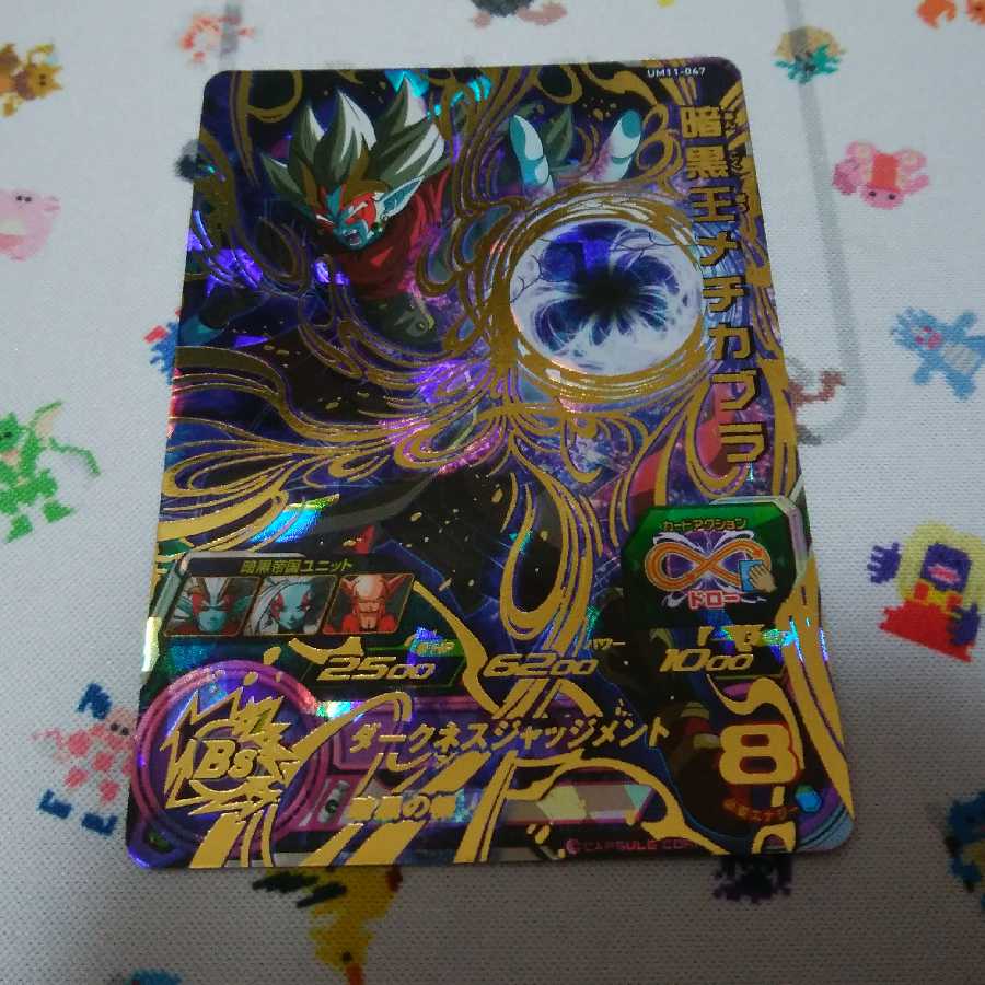 最安値今だけドラゴンボールヒーローズ暗黒王メチカブラ