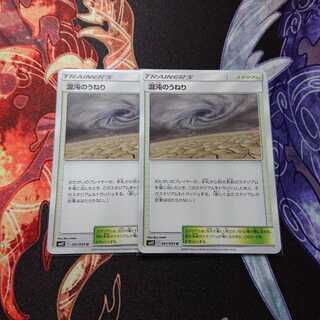 混沌のうねり 2枚