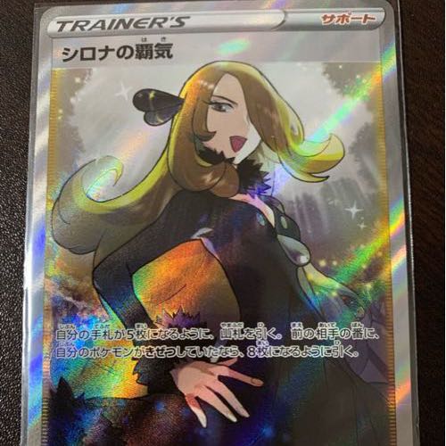Cynthia's Supremacy SR