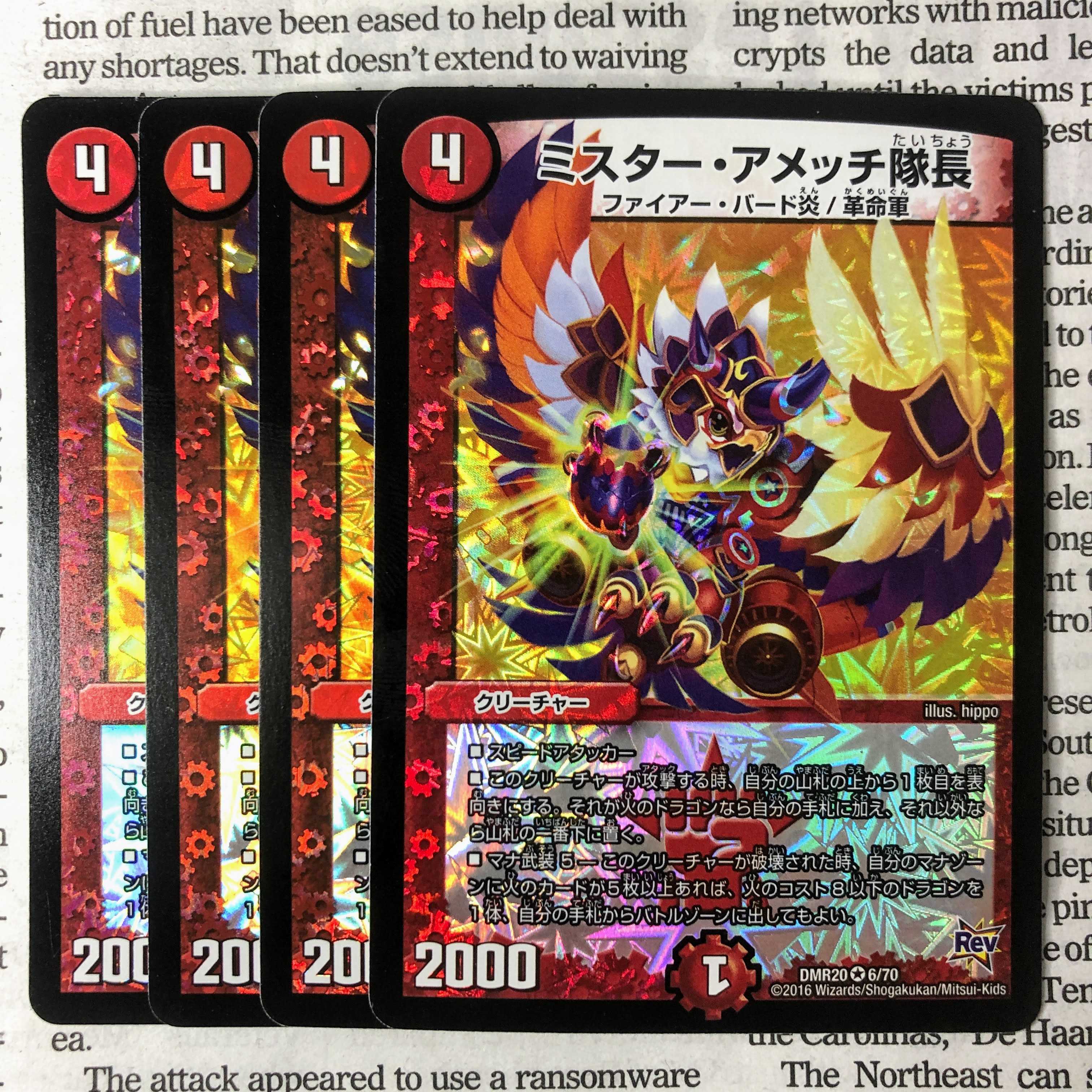 YU04, Mr. Ametch, Captain VR 6/70, DMR20. 1枚