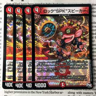 YU04 Rock "SPK" Speaker VR 9/93 DM-RP02