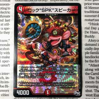 YU04 Rock "SPK" Speaker VR 9/93 DM-RP02