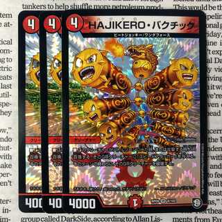 YU04 HAJIKERO BAKUTIC VR 8/102 DMRP-09