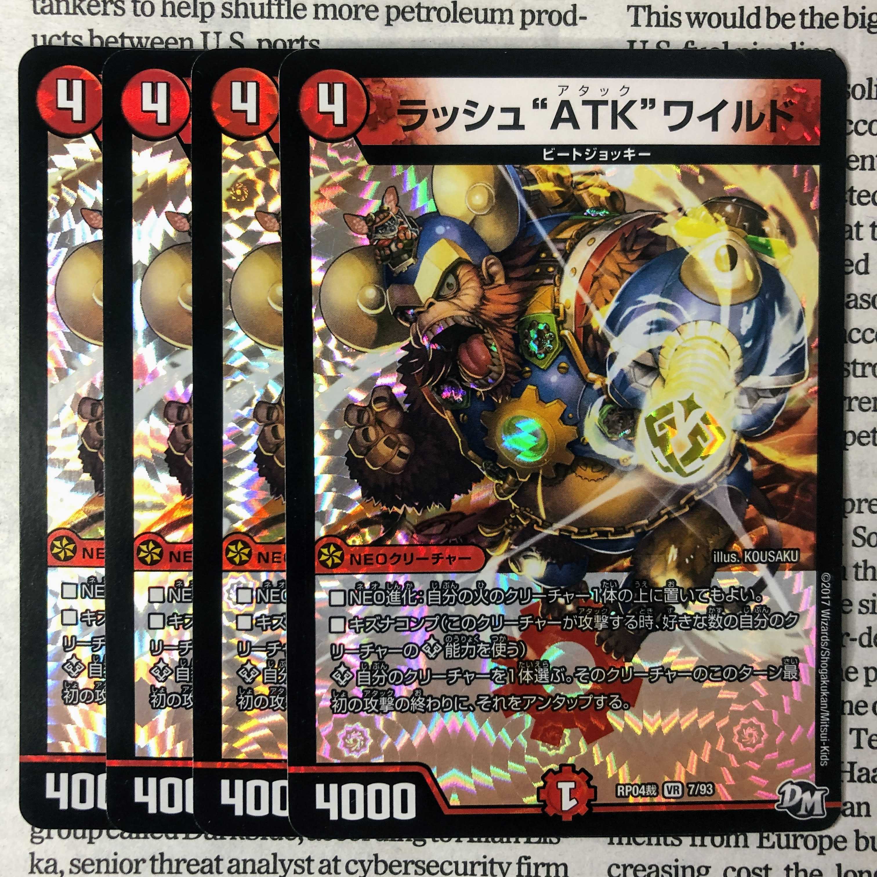 YU04 RUSH "ATK" WILD VR 7/93 RP04 Ruling 1枚