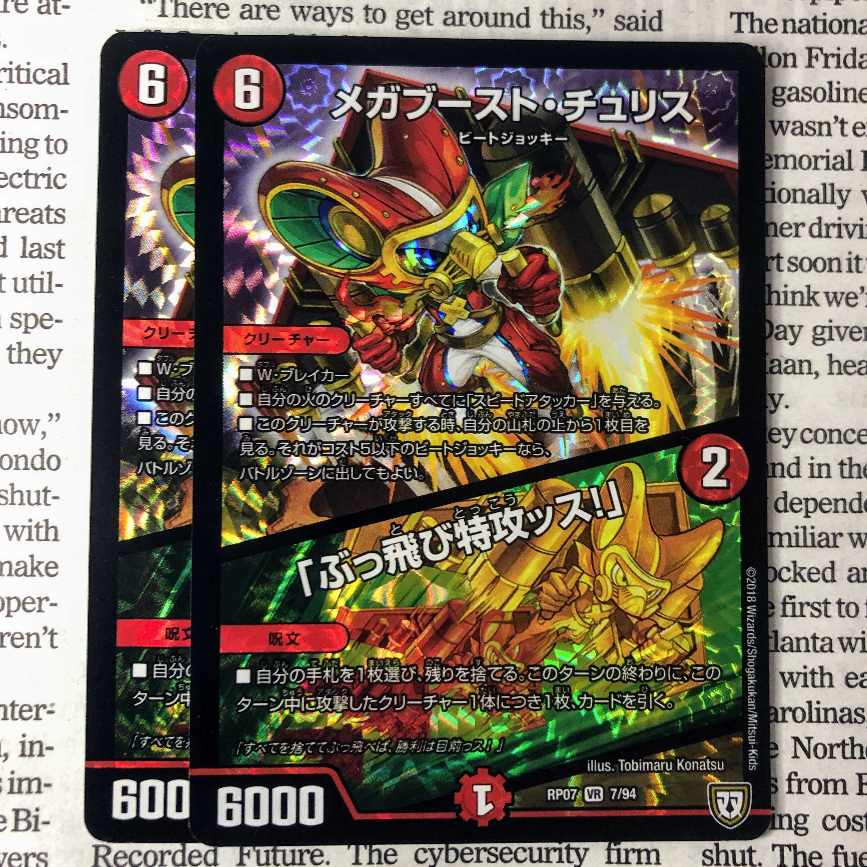 YU04 メガブースト・チュリス｜「ぶっ飛び特攻ッス!」 VR 7/94