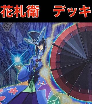 Yu-Gi-Oh, Hanafudae deck, 40 sheets of Rosaan + 15 sheets of EX