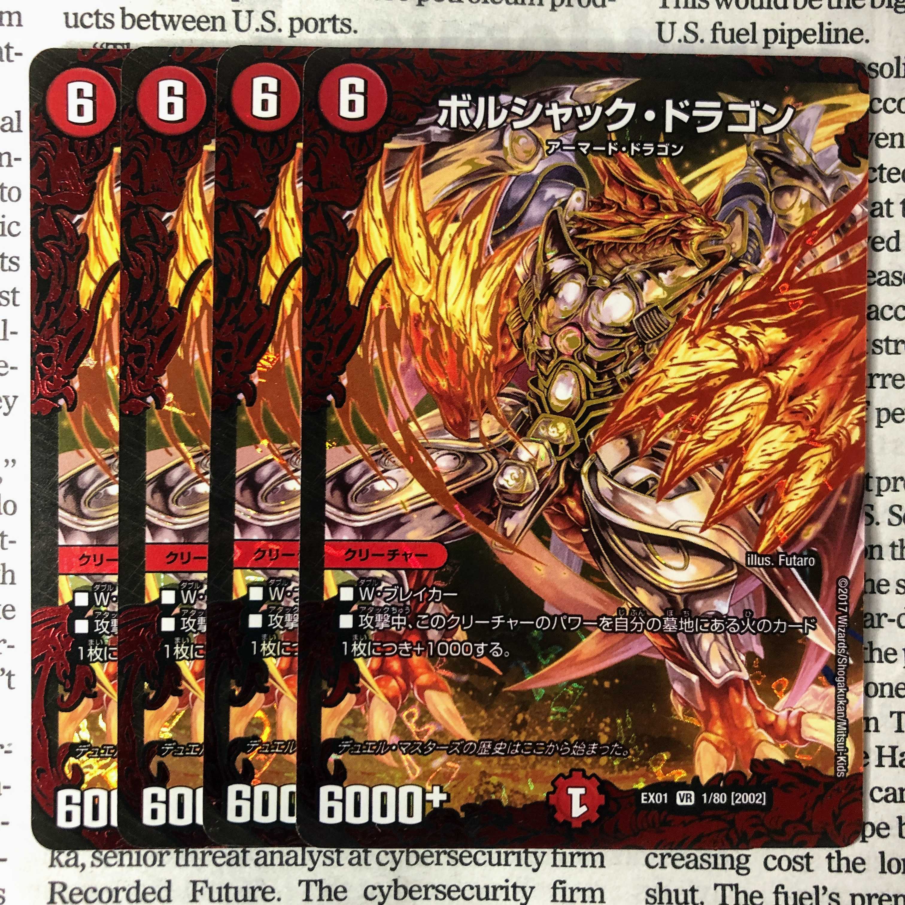 YU04 Bolshack Dragon VR 1/80 [2002] EX01 1枚