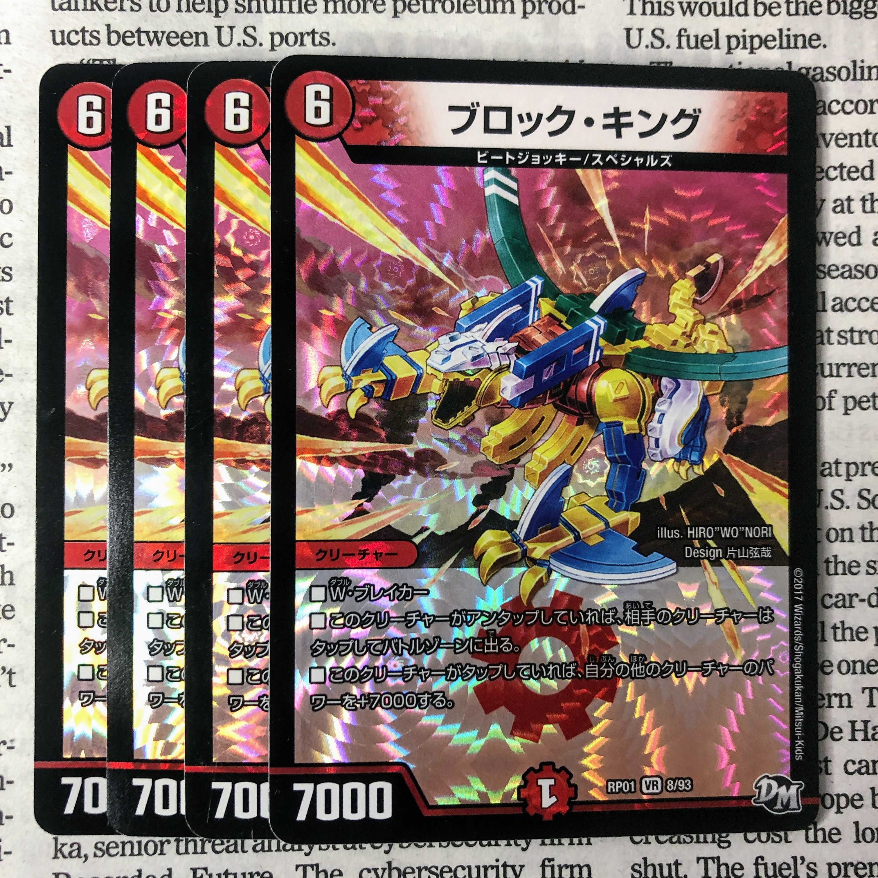 YU04 ブロック・キング VR 8/93 RP01  1枚