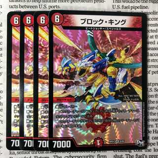 YU04 ブロック・キング VR 8/93 RP01  1枚