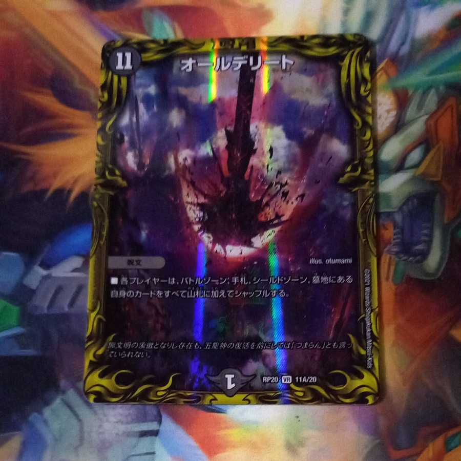 All Delight (20th rare spec)