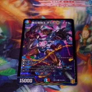 勝災電融王 ギュカウツ・マグル