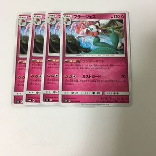 フラージェス ワンダーギフト 4枚セット ポケカ
